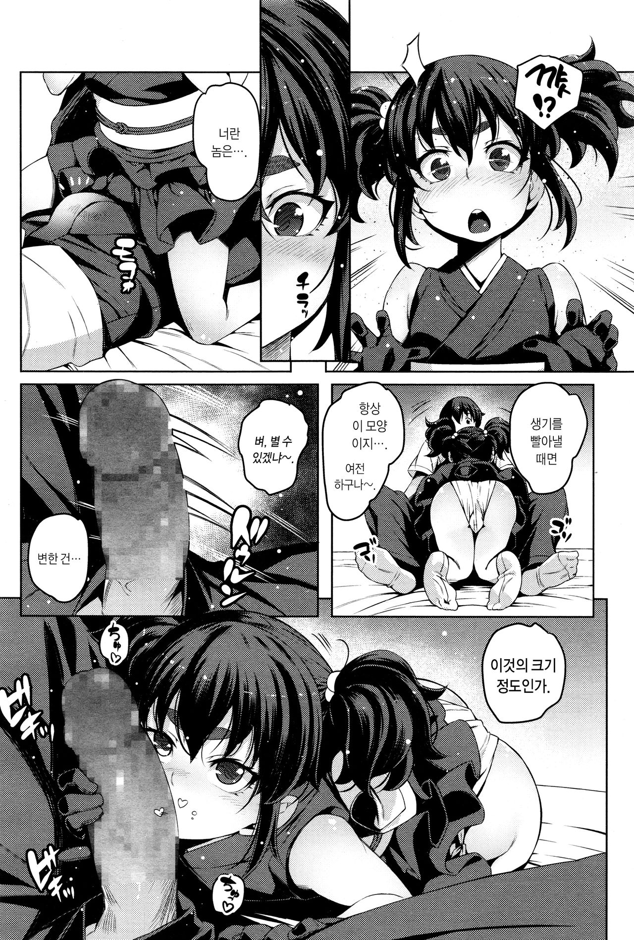 Enkyori Renai | 원 세월 연애 page 7 full