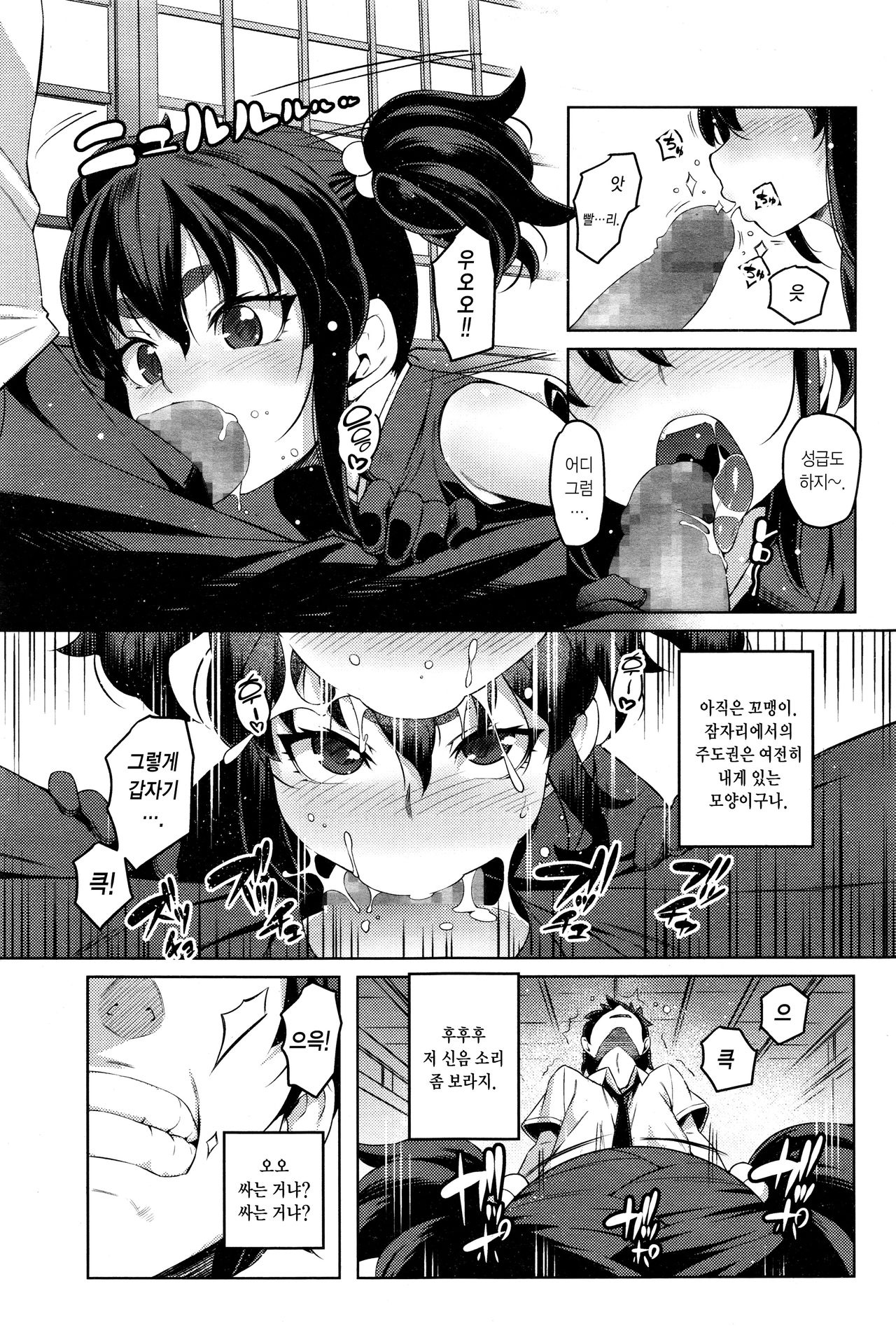 Enkyori Renai | 원 세월 연애 page 8 full