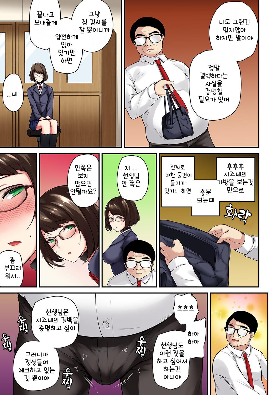 Saimin! Choukyou Seito Shidou ~Nerawareta Seitokaichou~ Ch. 2 page 8 full