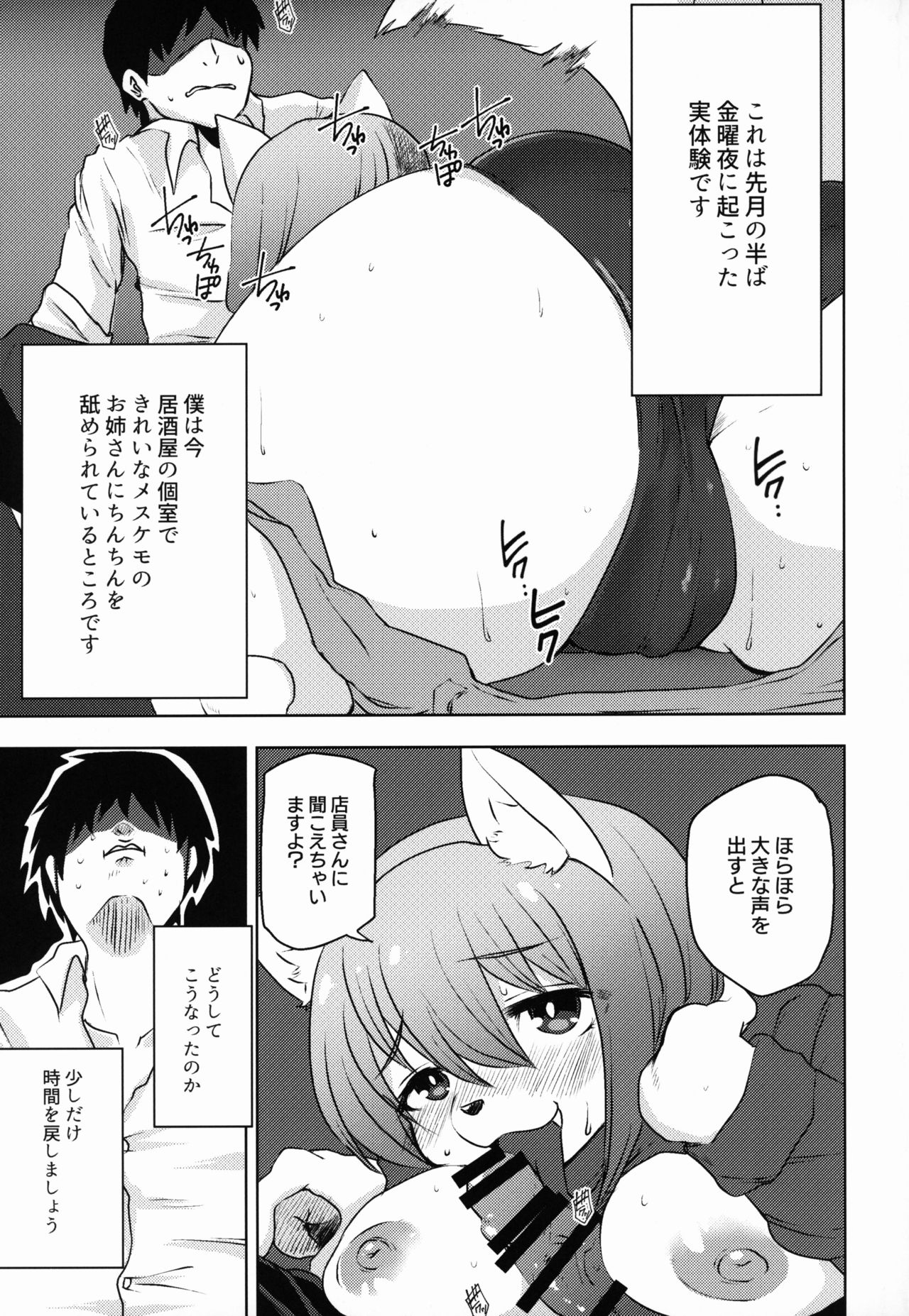 Sakeguse no Warui Hitozuma Mesukemo to Nomi ni Itta Toki no Hanashi page 3 full