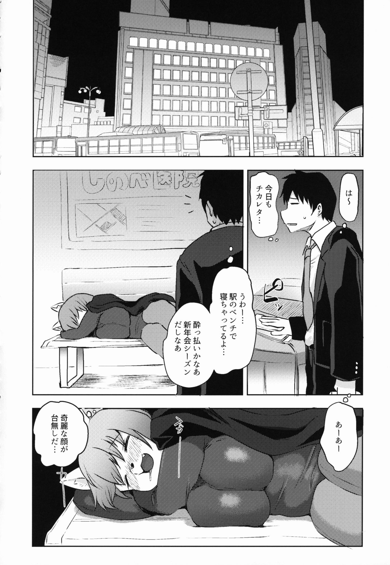 Sakeguse no Warui Hitozuma Mesukemo to Nomi ni Itta Toki no Hanashi page 4 full