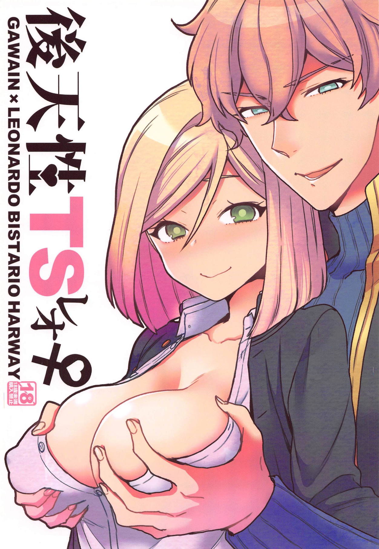 Koutensei TS Leo page 1 full