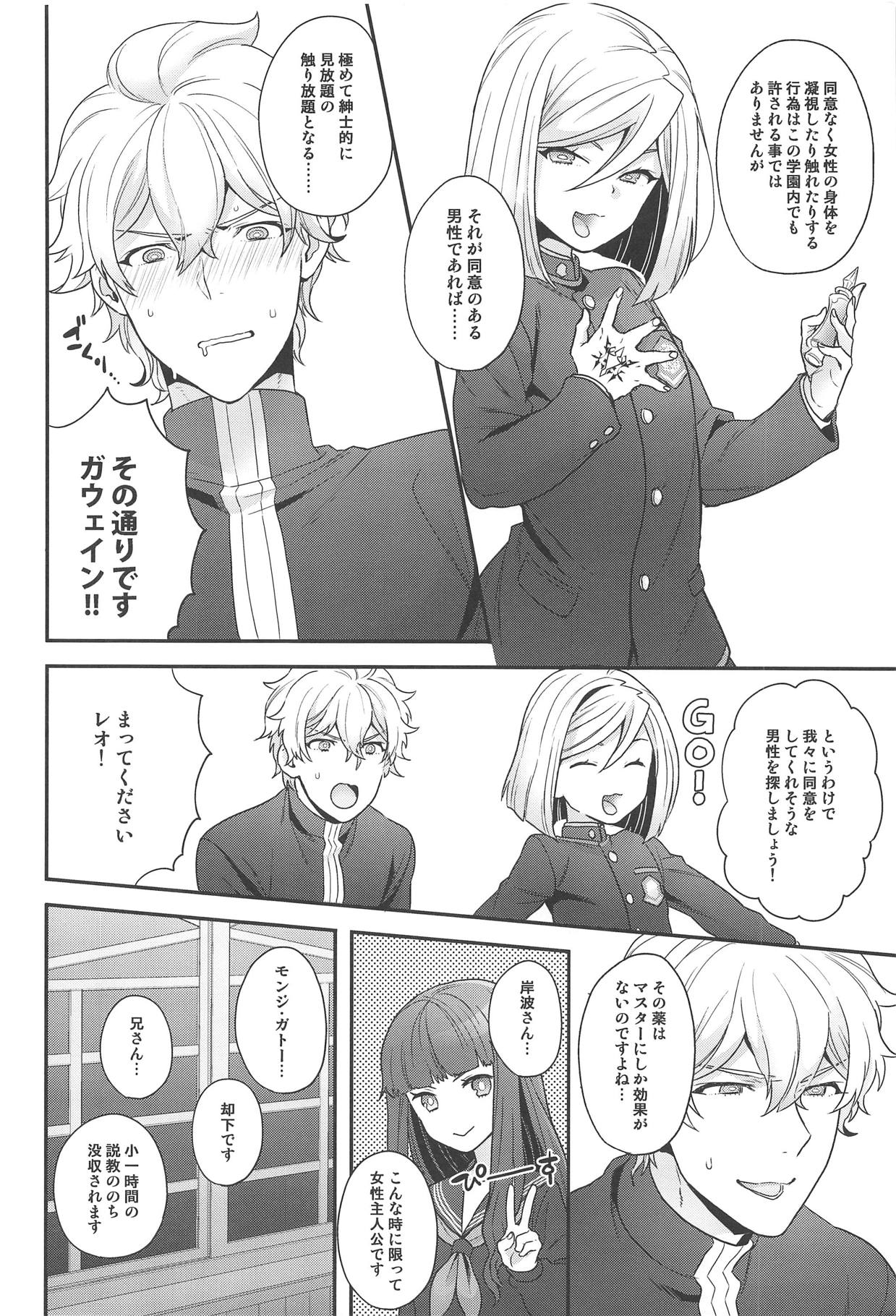 Koutensei TS Leo page 5 full