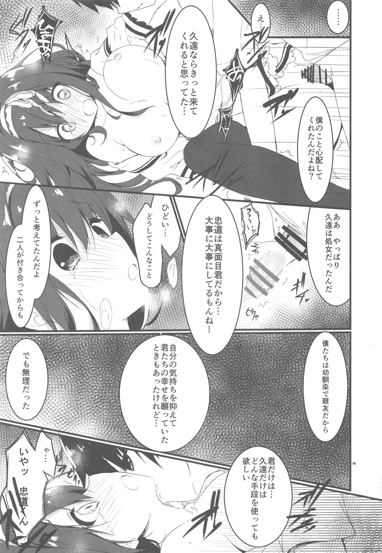 Kimi wa Boku dake no Tenshi -NTR Hen- page 10 full