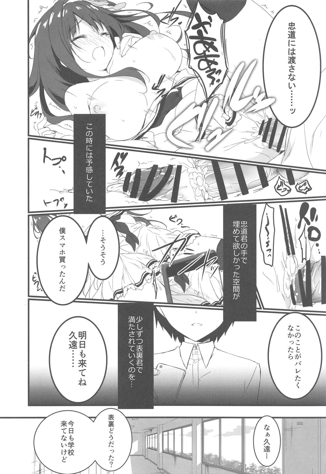 Kimi wa Boku dake no Tenshi -NTR Hen- page 11 full