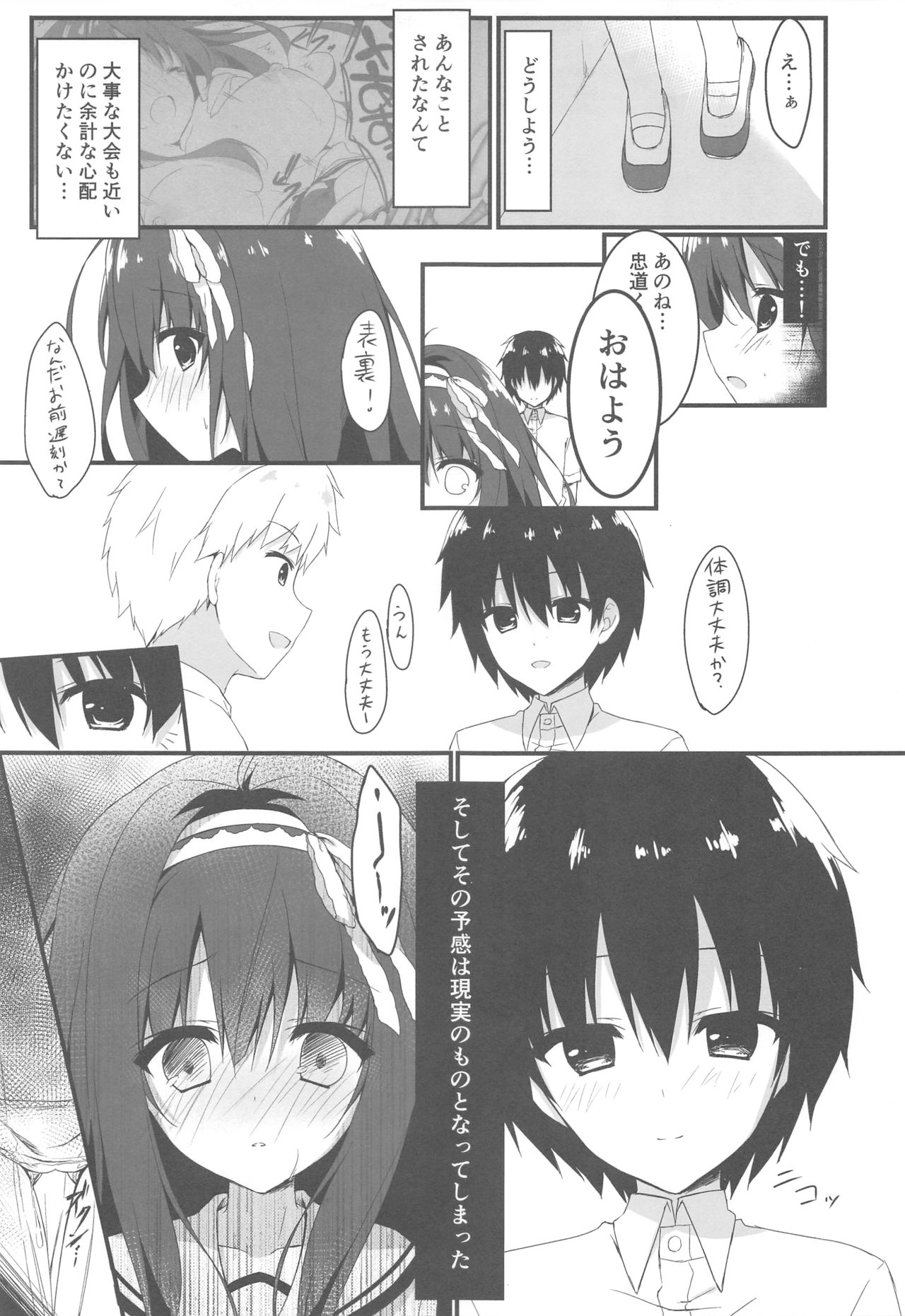 Kimi wa Boku dake no Tenshi -NTR Hen- page 12 full