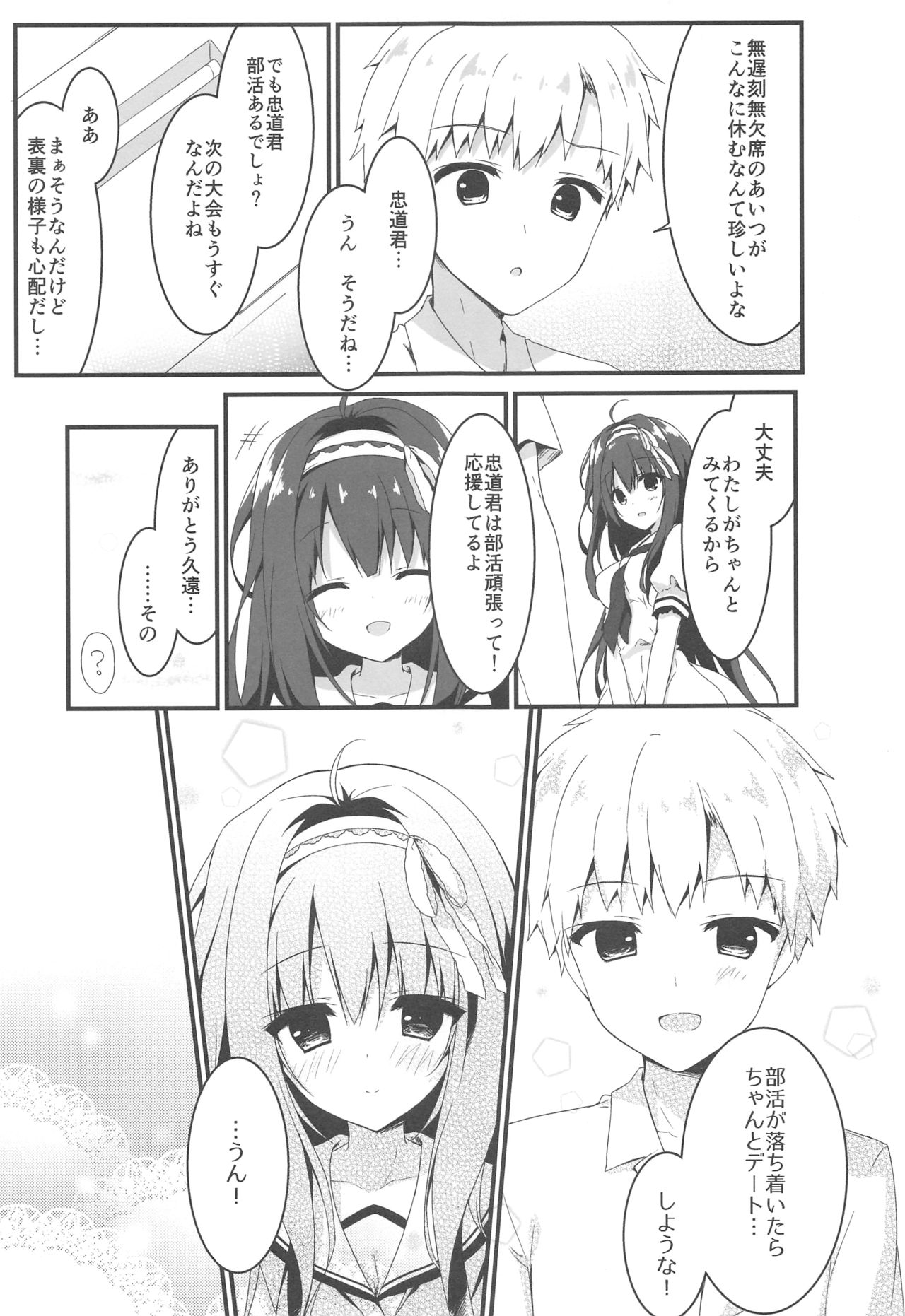 Kimi wa Boku dake no Tenshi -NTR Hen- page 6 full