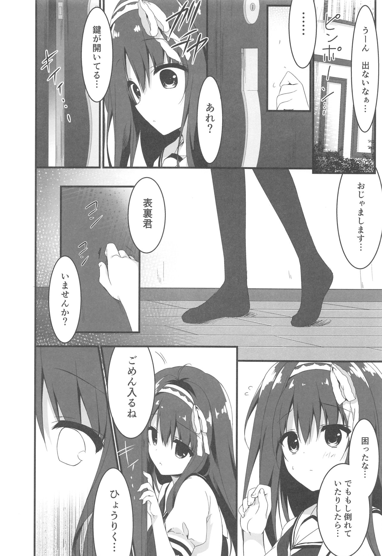 Kimi wa Boku dake no Tenshi -NTR Hen- page 7 full
