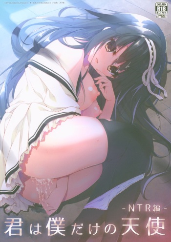 (COMIC1☆13) [Citron no mori (Yuzuna Hiyo)] Kimi wa Boku dake no Tenshi -NTR Hen- cover