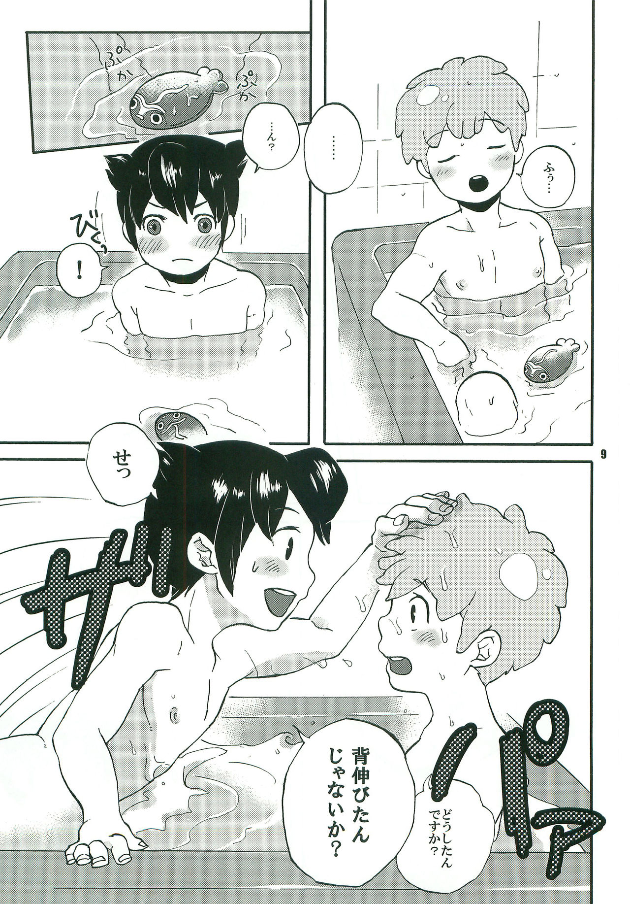 Sweet Devil page 8 full