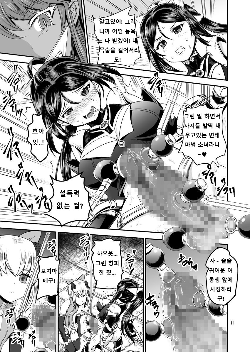 Mahoushoujyo Rensei System | 마법소녀 연정 시스템 page 11 full