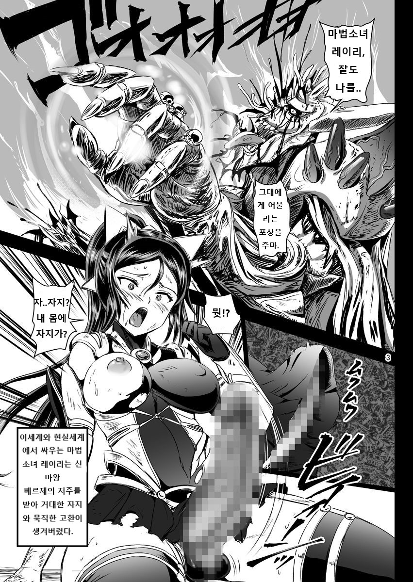 Mahoushoujyo Rensei System | 마법소녀 연정 시스템 page 3 full