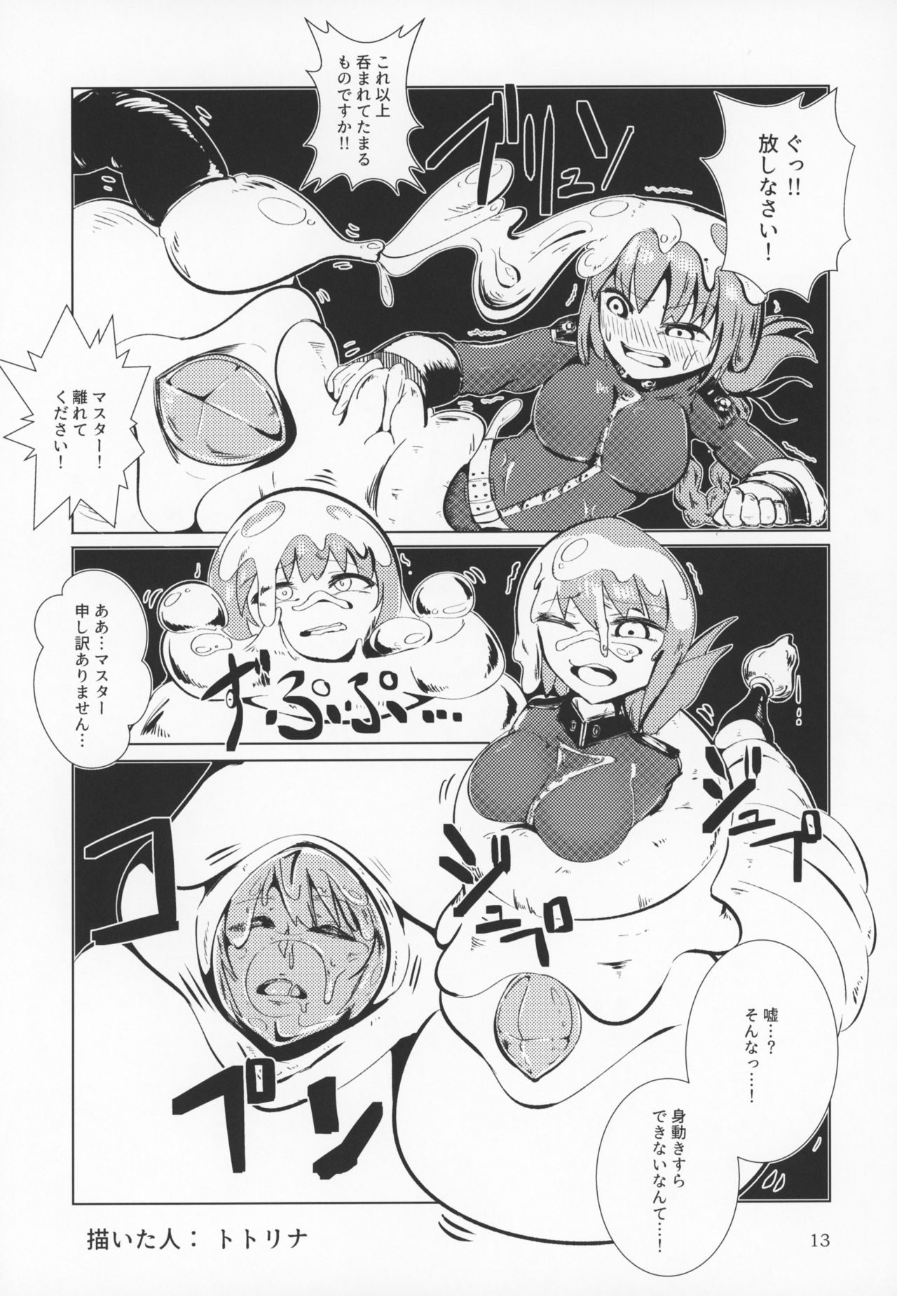 Fate VoreryOrder A.D.2018 Marunomi Tokuiten page 12 full