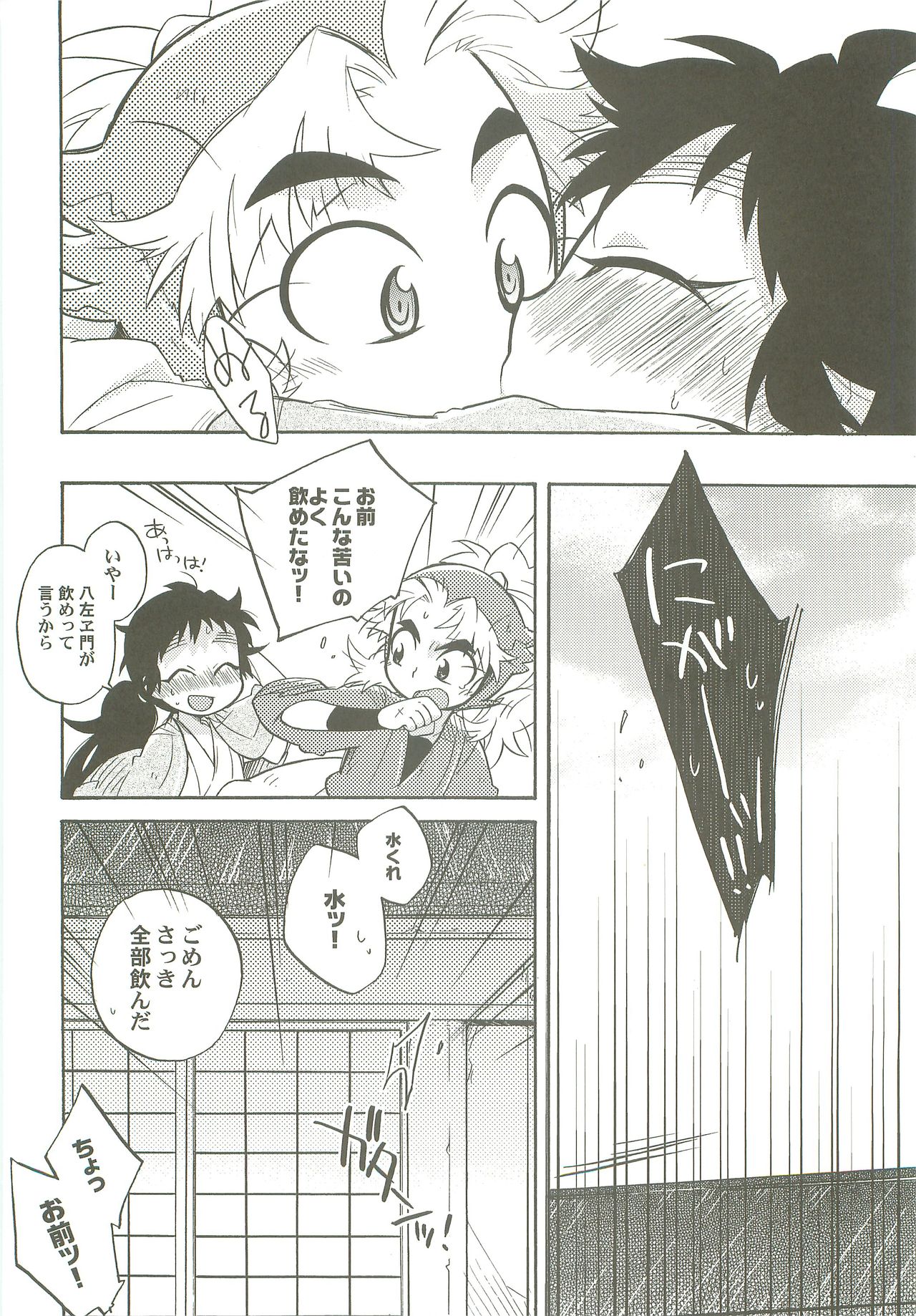 Kazeppiki page 11 full
