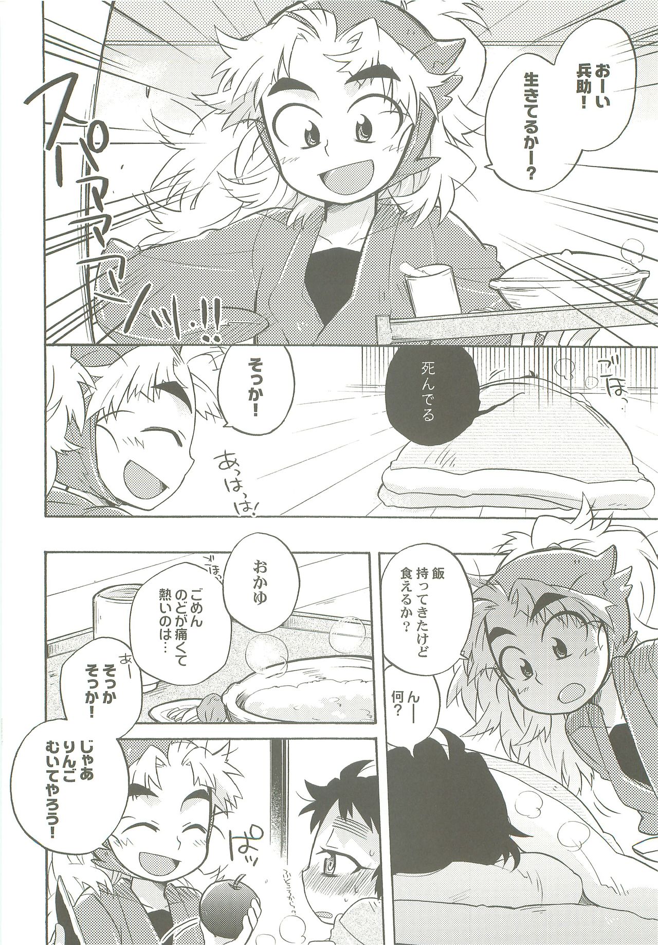 Kazeppiki page 5 full