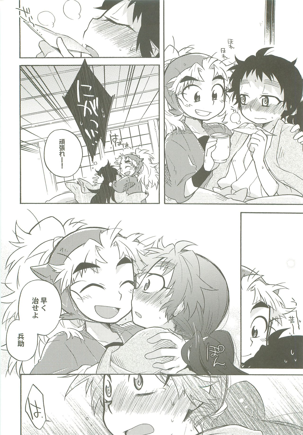Kazeppiki page 9 full