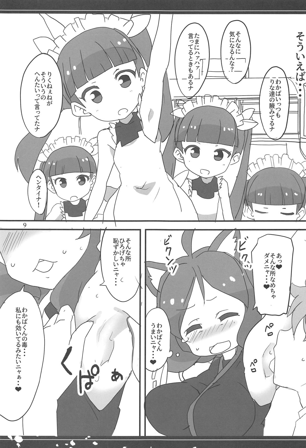 Naisho nya? page 8 full
