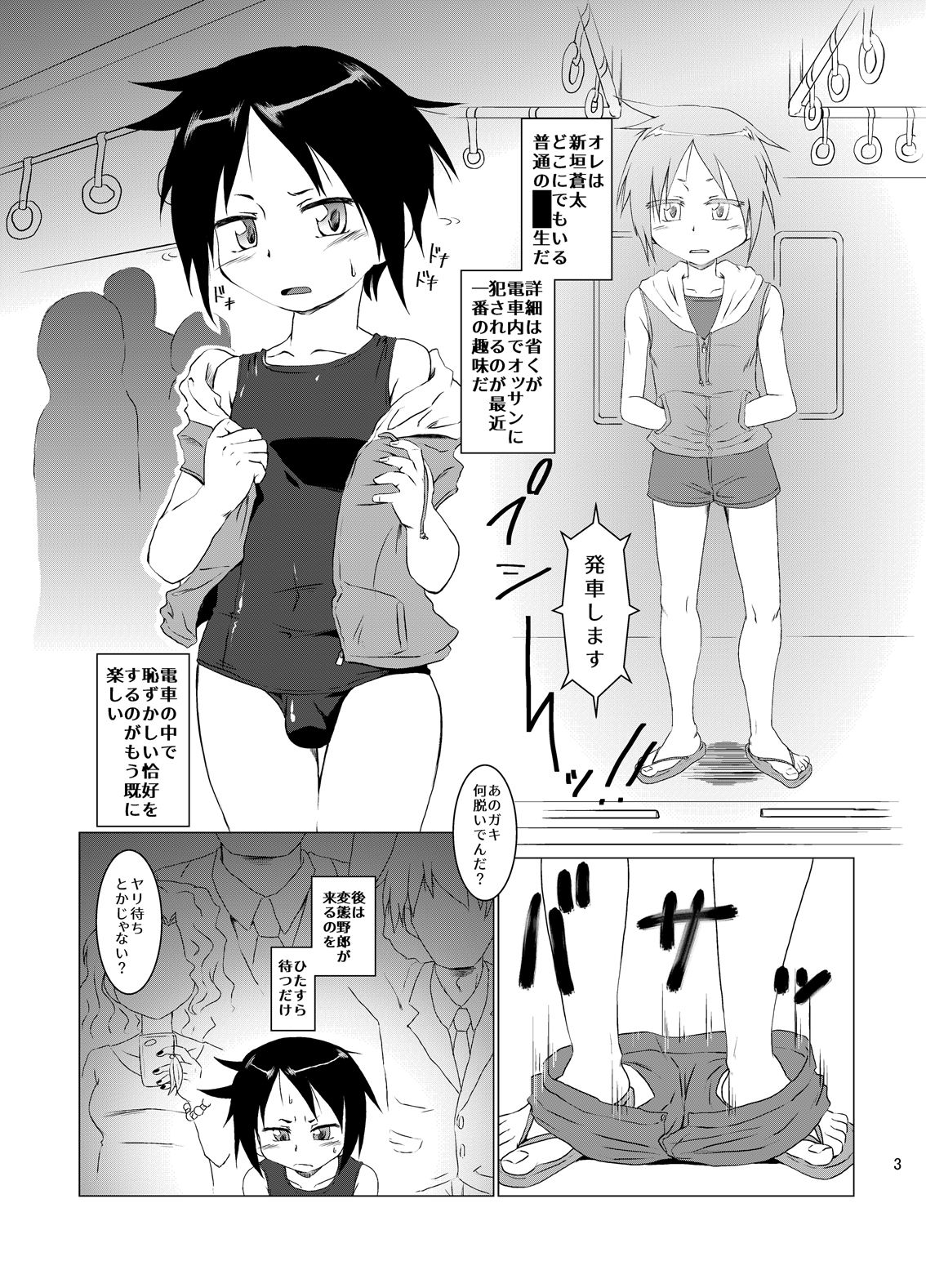 Densha no Naka de Otokonoko to Sex Suru Hon page 2 full