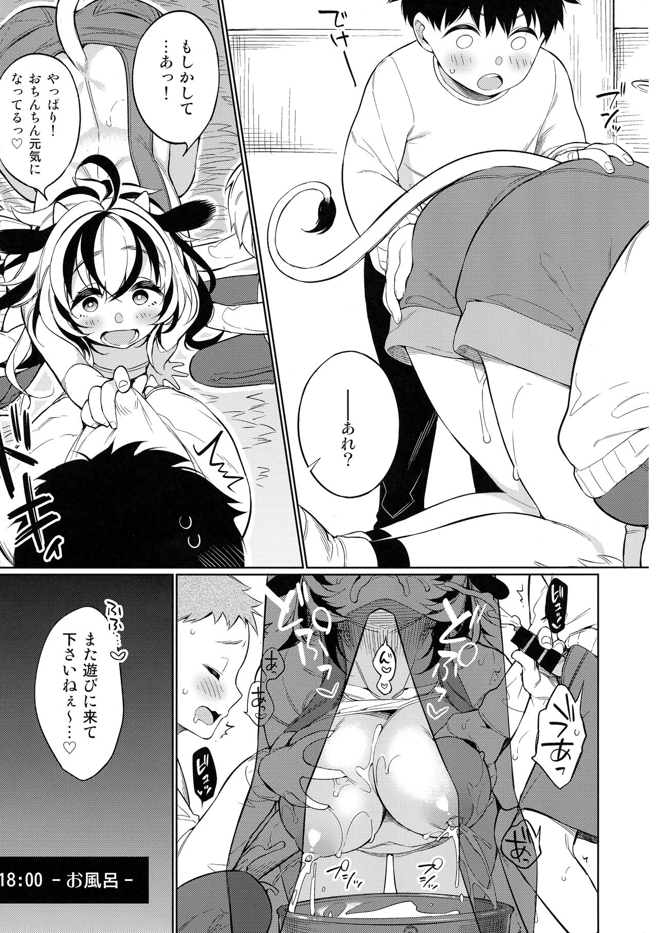 Ushi-san no Sukebe na Ichinichi page 11 full
