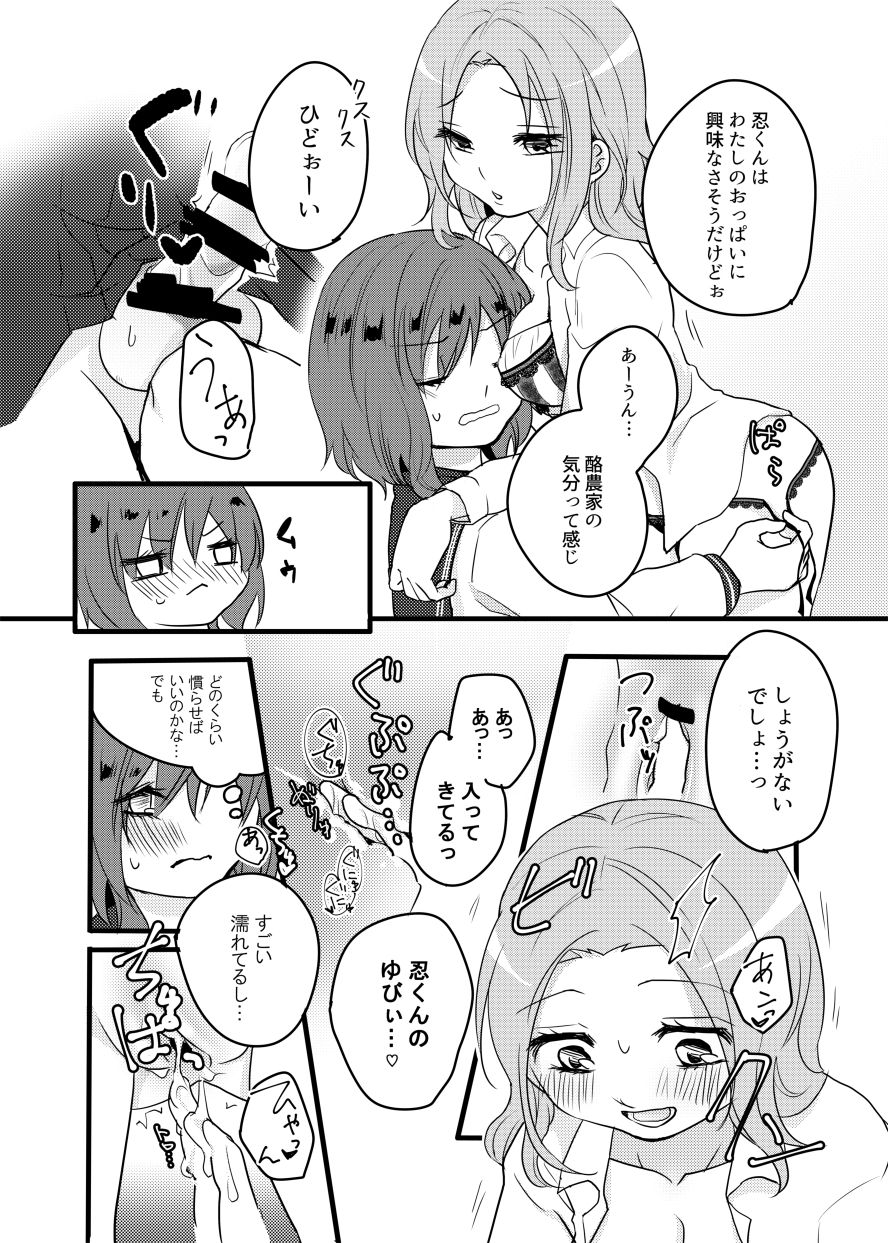 御器唄エッチ本 page 11 full