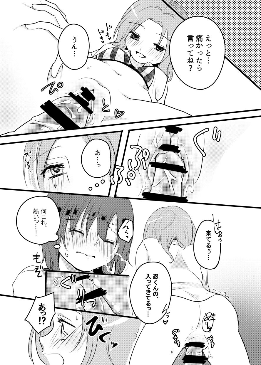 御器唄エッチ本 page 12 full