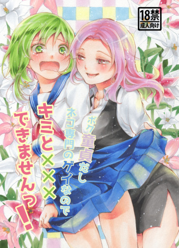 [Ogita] 御器唄エッチ本 (SOUL CATCHER(S)) [Digital] cover