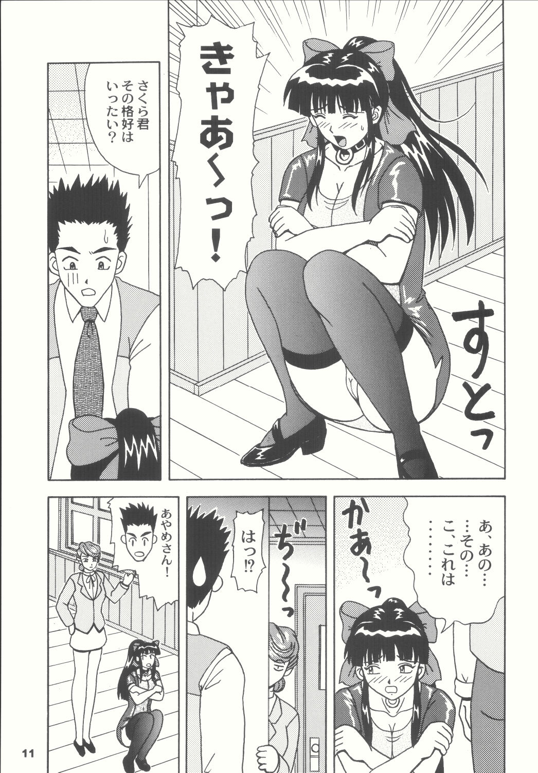 Daten no Hanazono 4 page 11 full