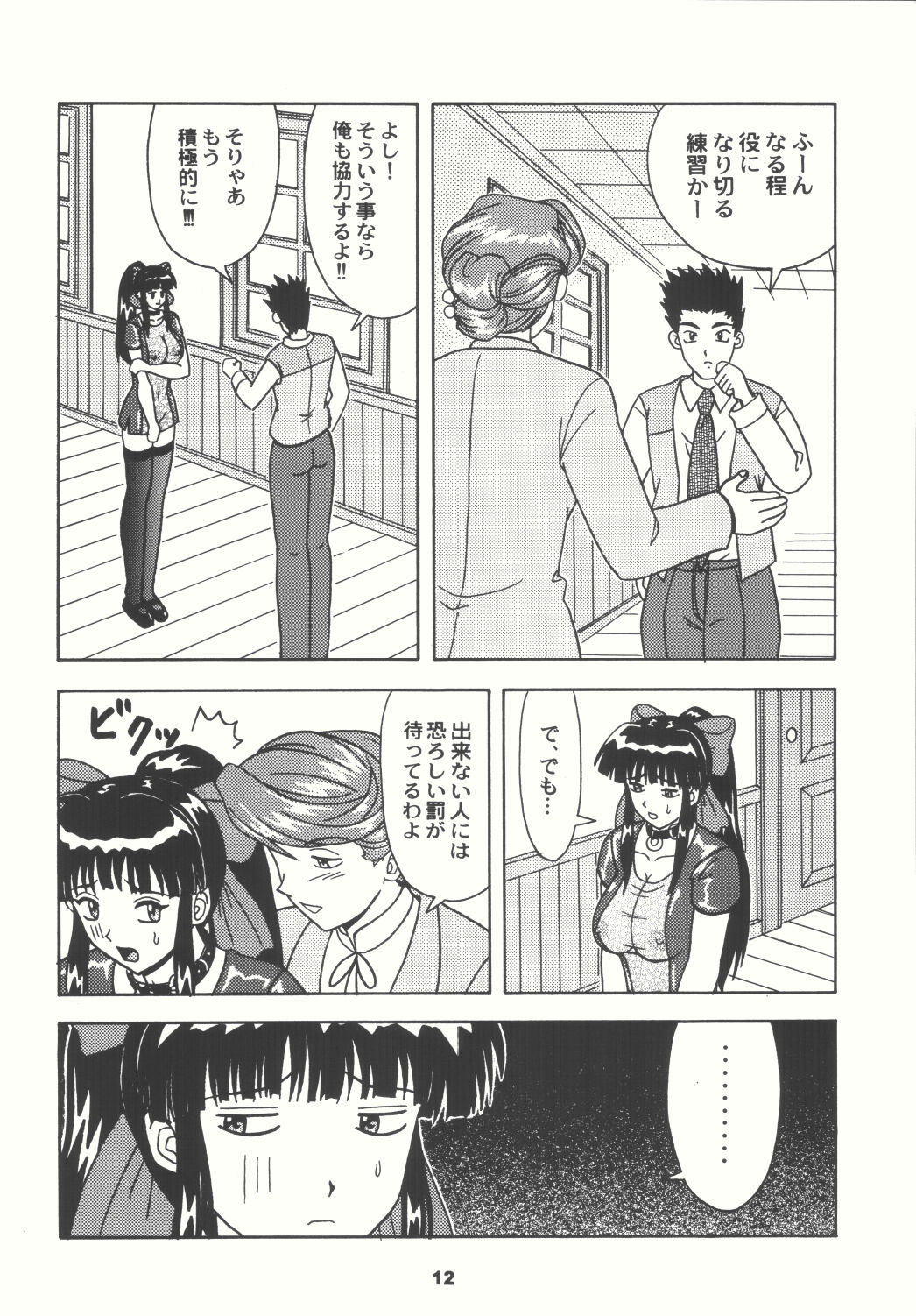 Daten no Hanazono 4 page 12 full