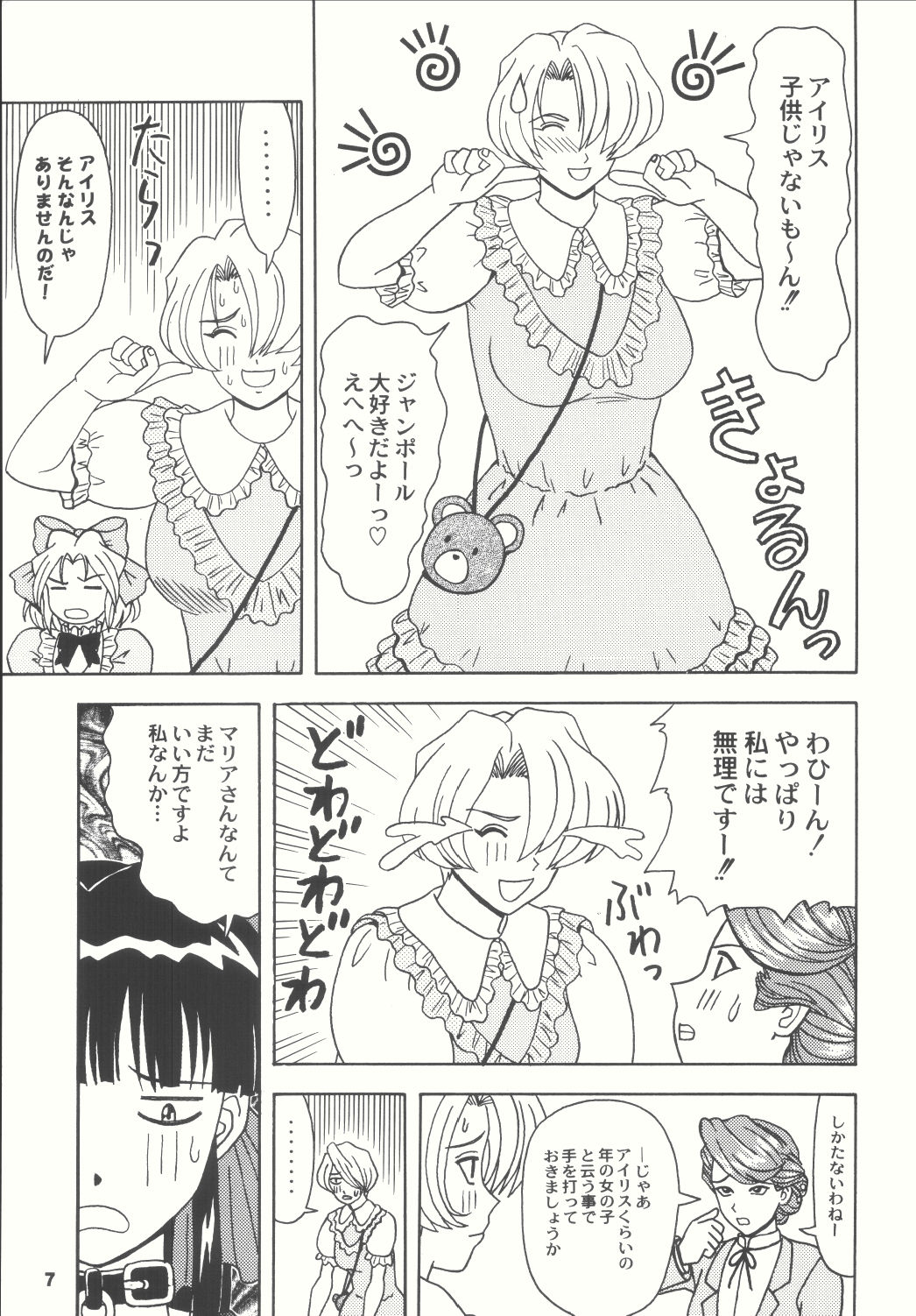Daten no Hanazono 4 page 7 full