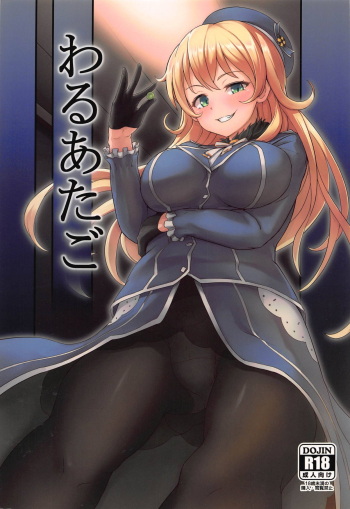 (C89) [Gold Ninja (Golden)] Waru Atago (Kantai Collection -KanColle-) cover