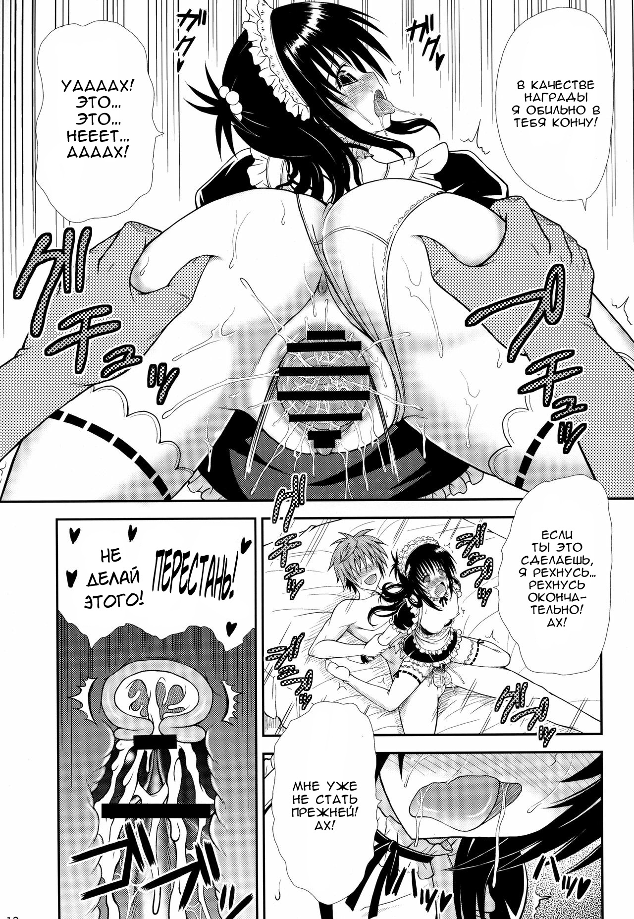 Onii-chan ga Kirechaimashita... page 12 full