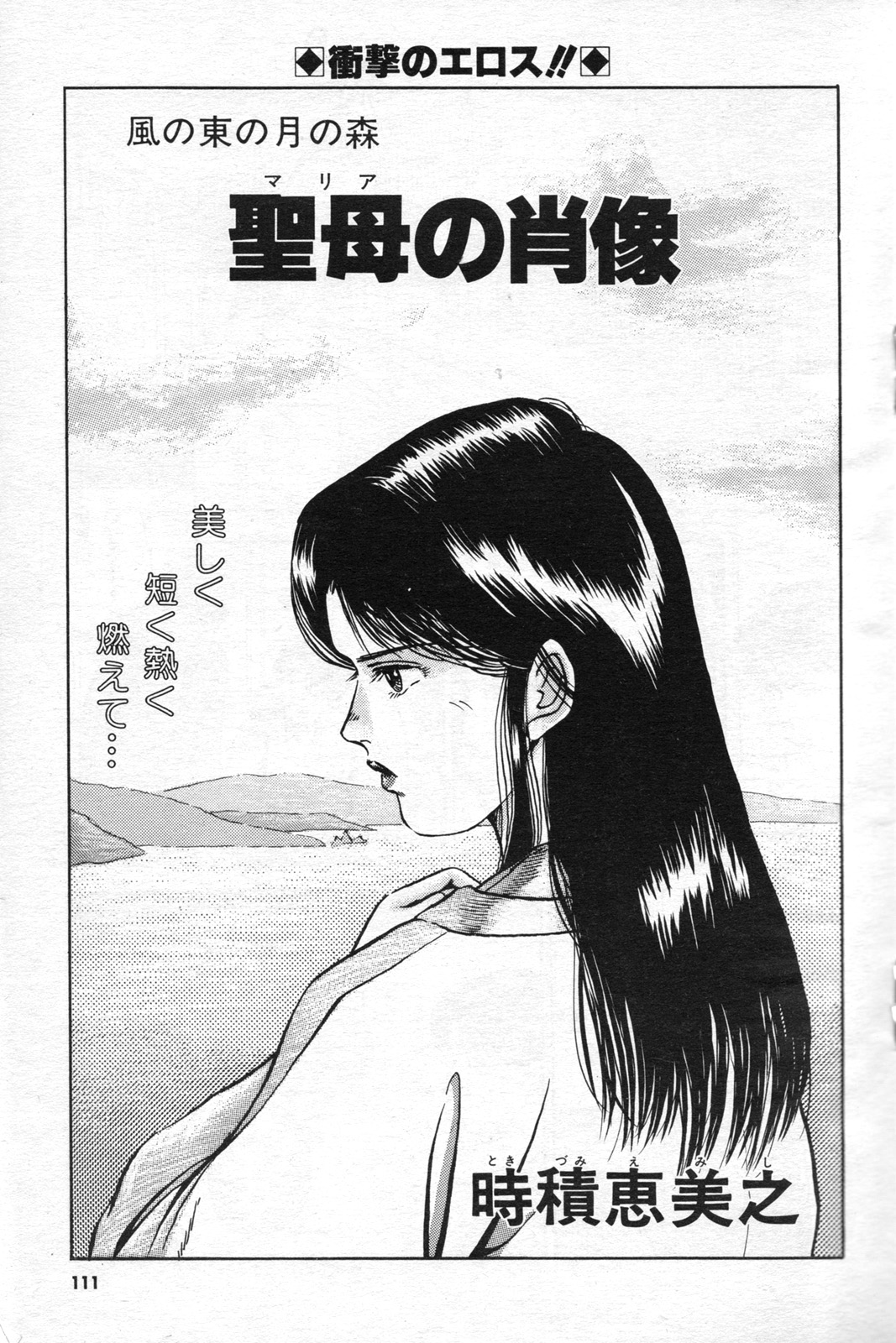 Kaze no Higashi no Tuki no Mori -Portrait of Our Lady- page 1 full