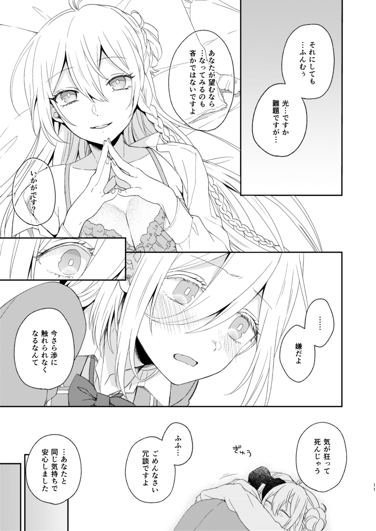 Todome o Sashite Ii yo page 11 full