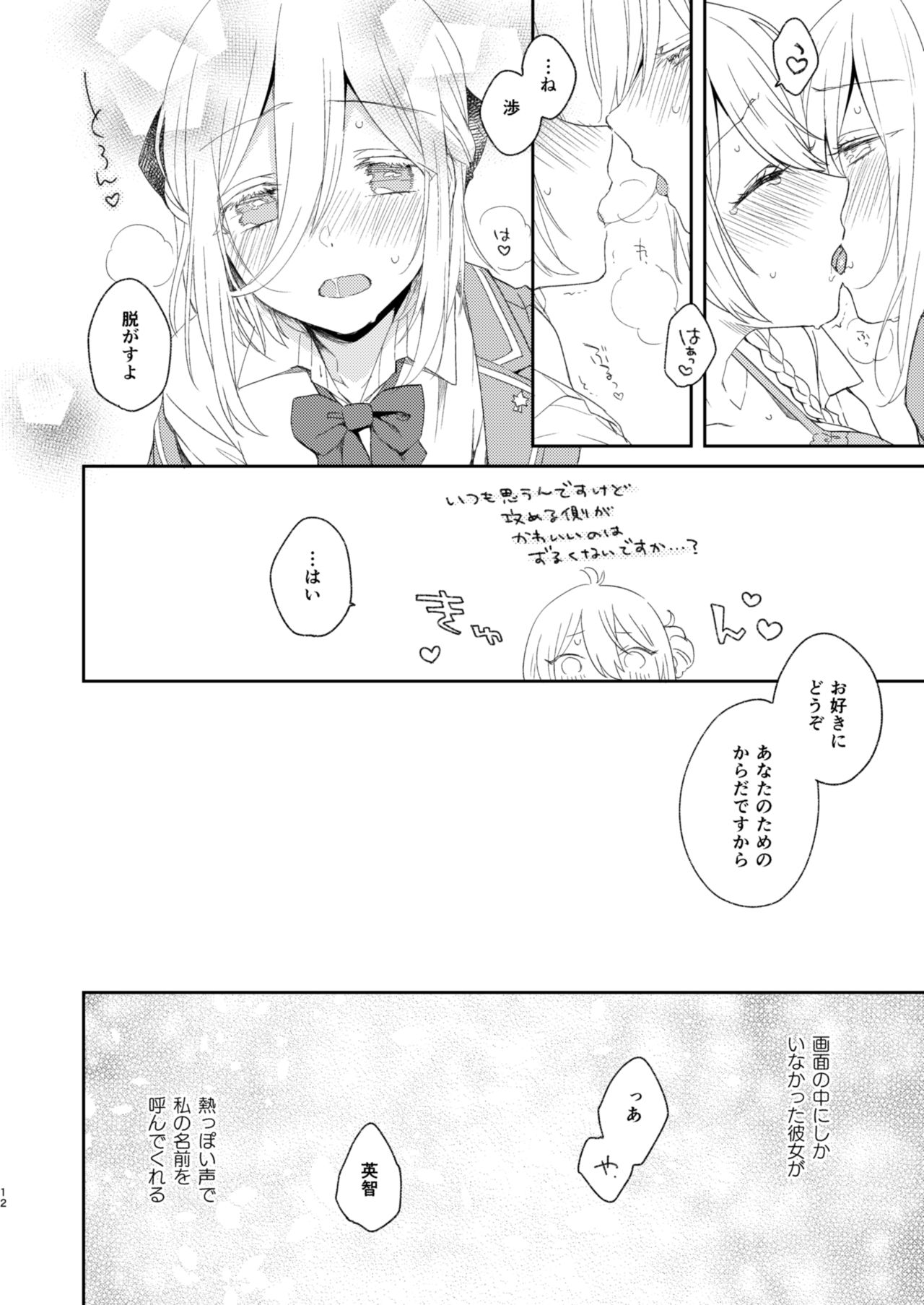 Todome o Sashite Ii yo page 12 full