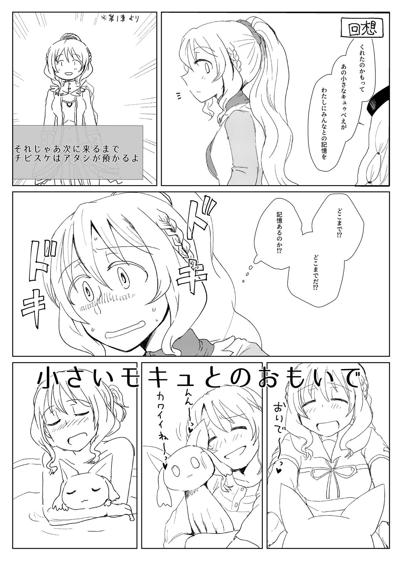 Heya to Komokyu to Atashi page 3 full