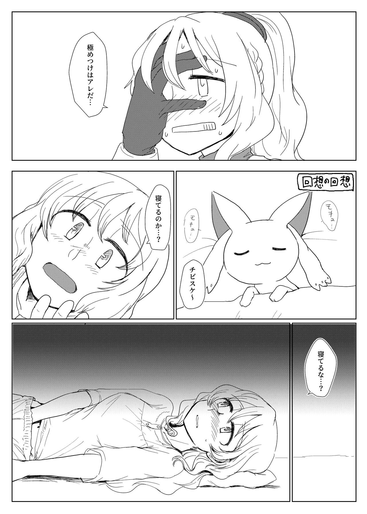 Heya to Komokyu to Atashi page 4 full