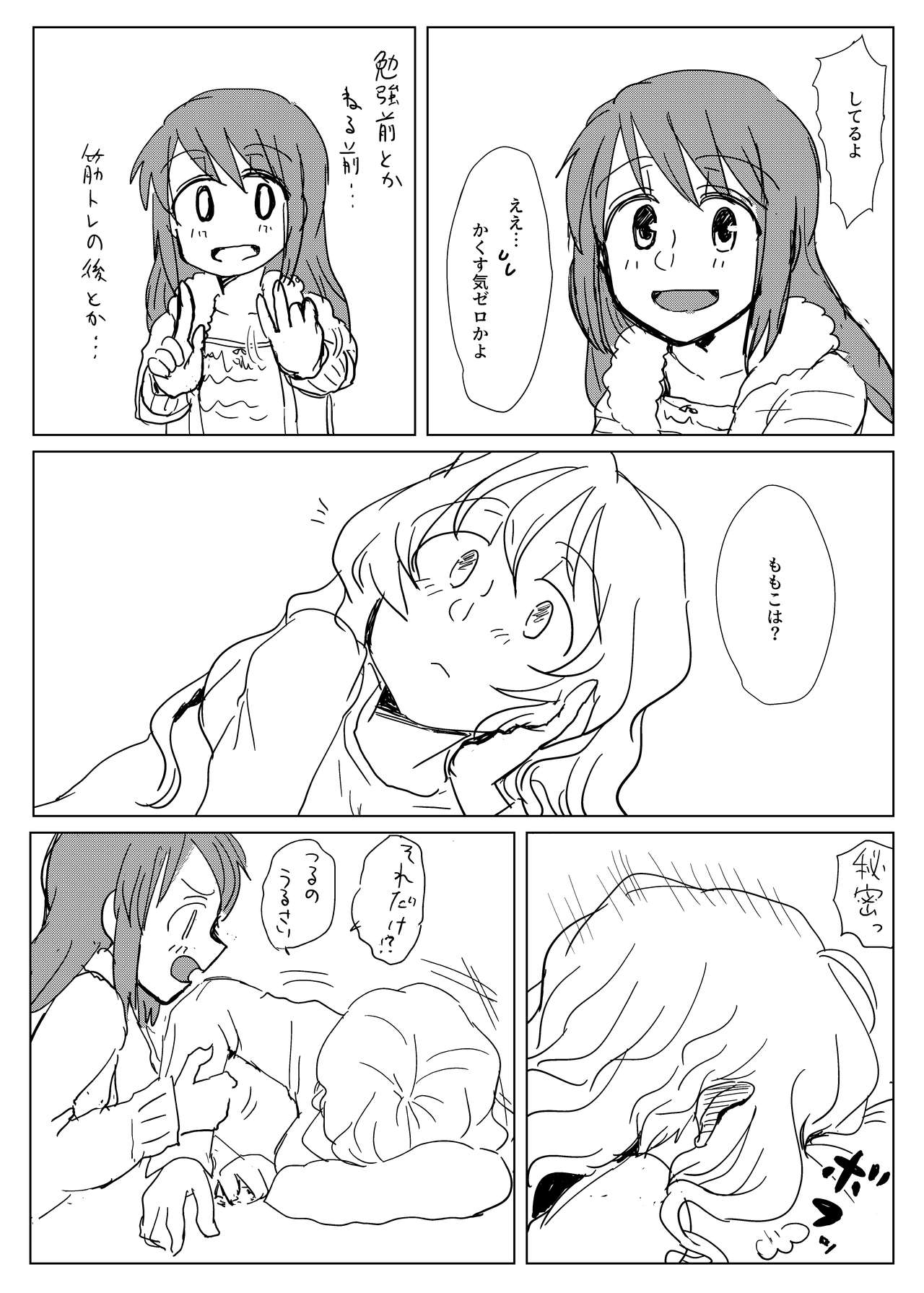 Heya to Komokyu to Atashi page 8 full