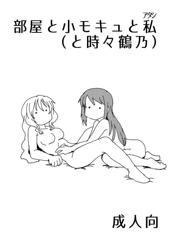 [Butazuraya Seinikuten (Mikan no Kawa Houchikai no Shinsei)] Heya to Komokyu to Atashi (Puella Magi Madoka Magica Side Story: Magia Record) [Digital] cover