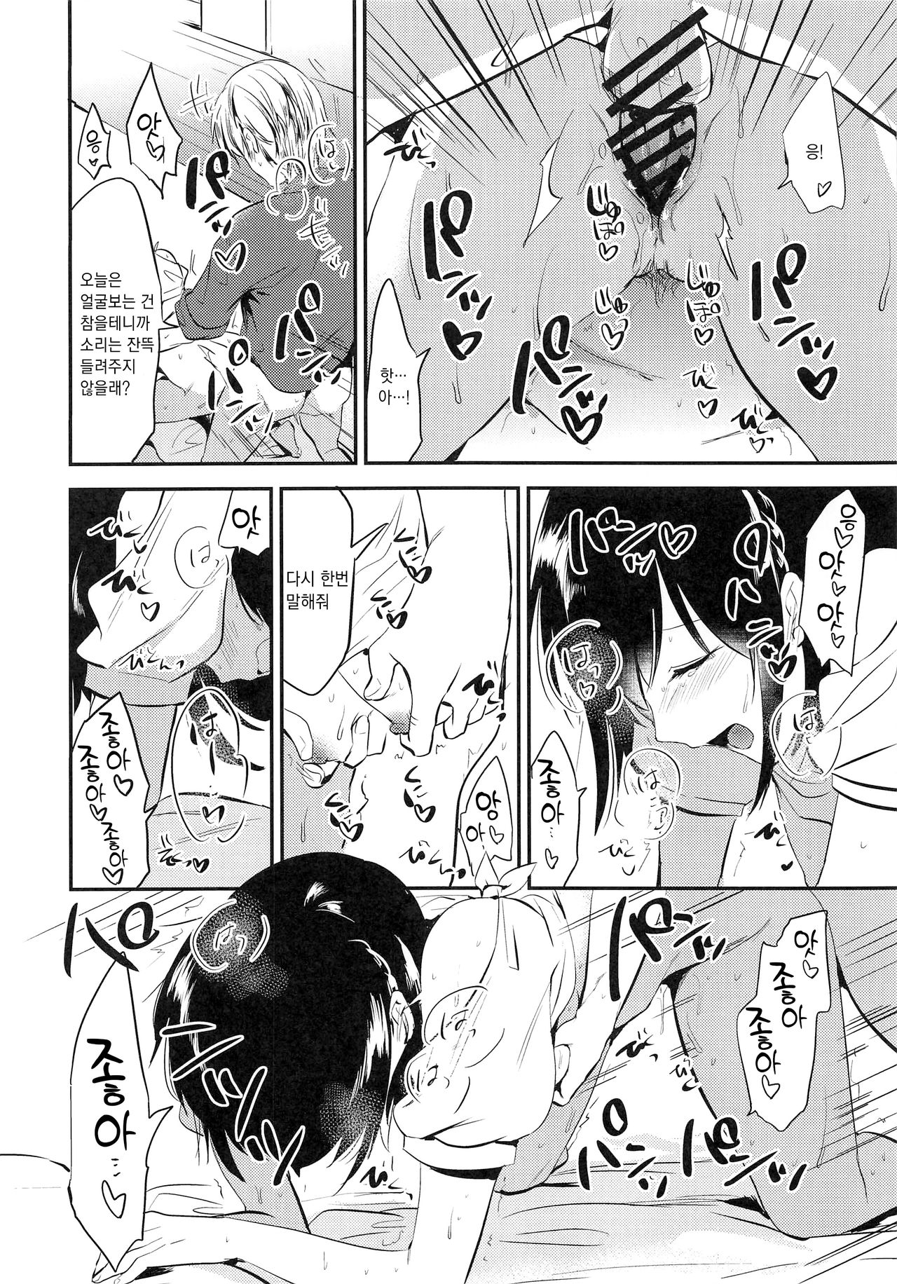 Homestay ~Shuumatsu Sex~ | 홈스테이 ~주말섹스~ page 11 full