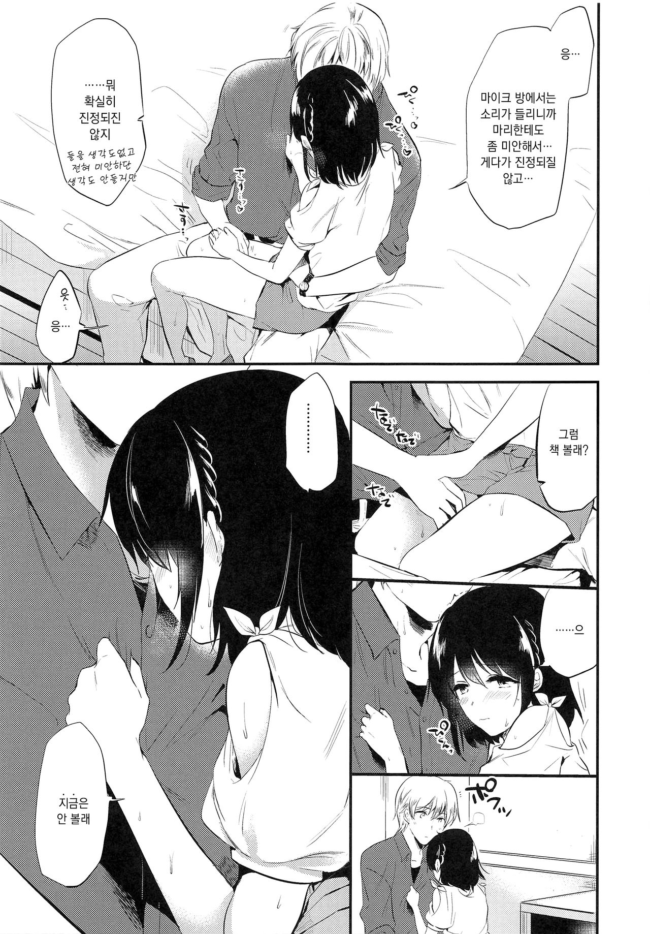 Homestay ~Shuumatsu Sex~ | 홈스테이 ~주말섹스~ page 6 full