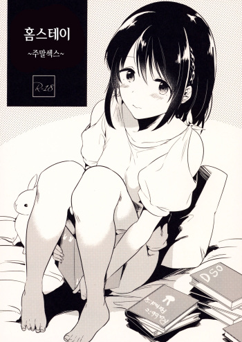 (COMITIA124) [DSO (Momoko)] Homestay ~Shuumatsu Sex~ | 홈스테이 ~주말섹스~ [Korean] [Snow Dream] cover