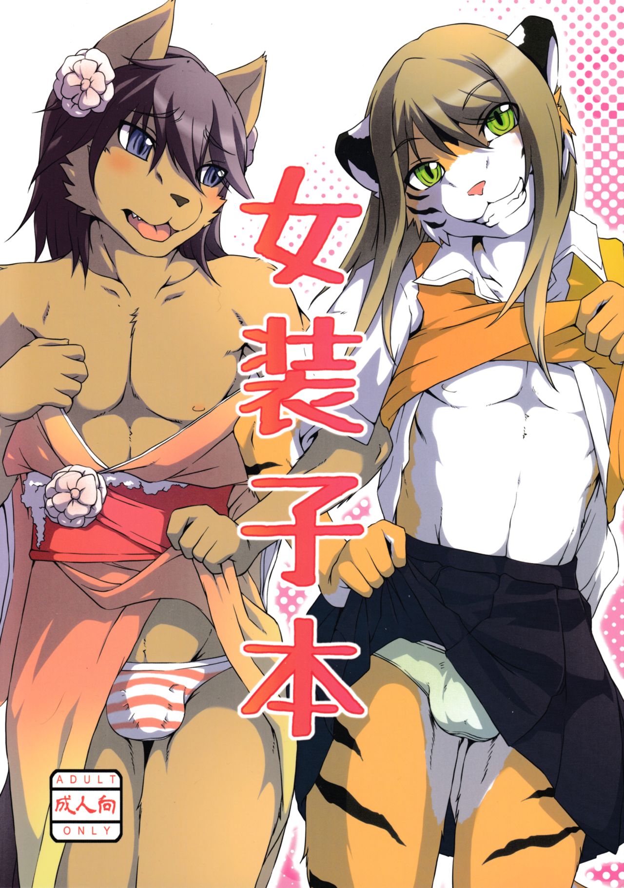 Josouko Bon page 1 full