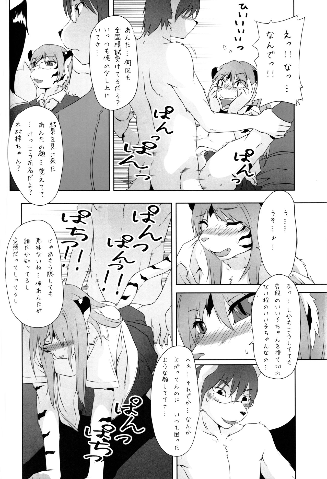 Josouko Bon page 12 full