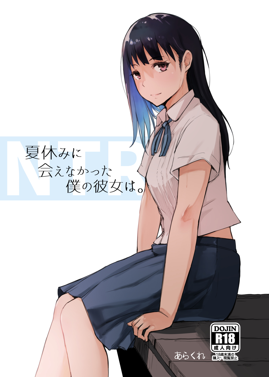 Natsuyasumi ni Aenakatta Boku no Kanojo wa page 1 full