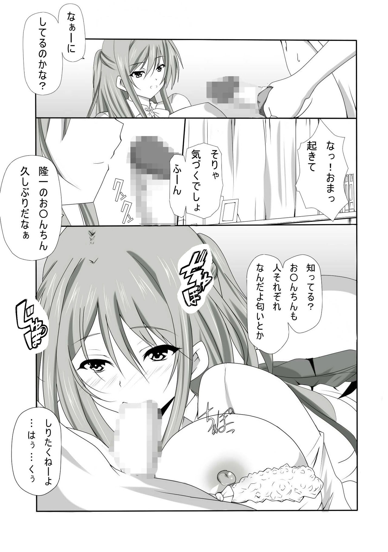 Netorareta Kawaii Osananajimi ga Bitch ni Narimashita page 7 full