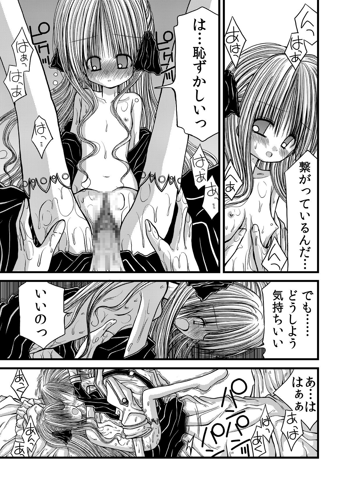 Amakurodou Shoki Sakuhinshuu + CG Shuu page 12 full