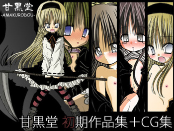 [Amakurodou] Amakurodou Shoki Sakuhinshuu + CG Shuu cover