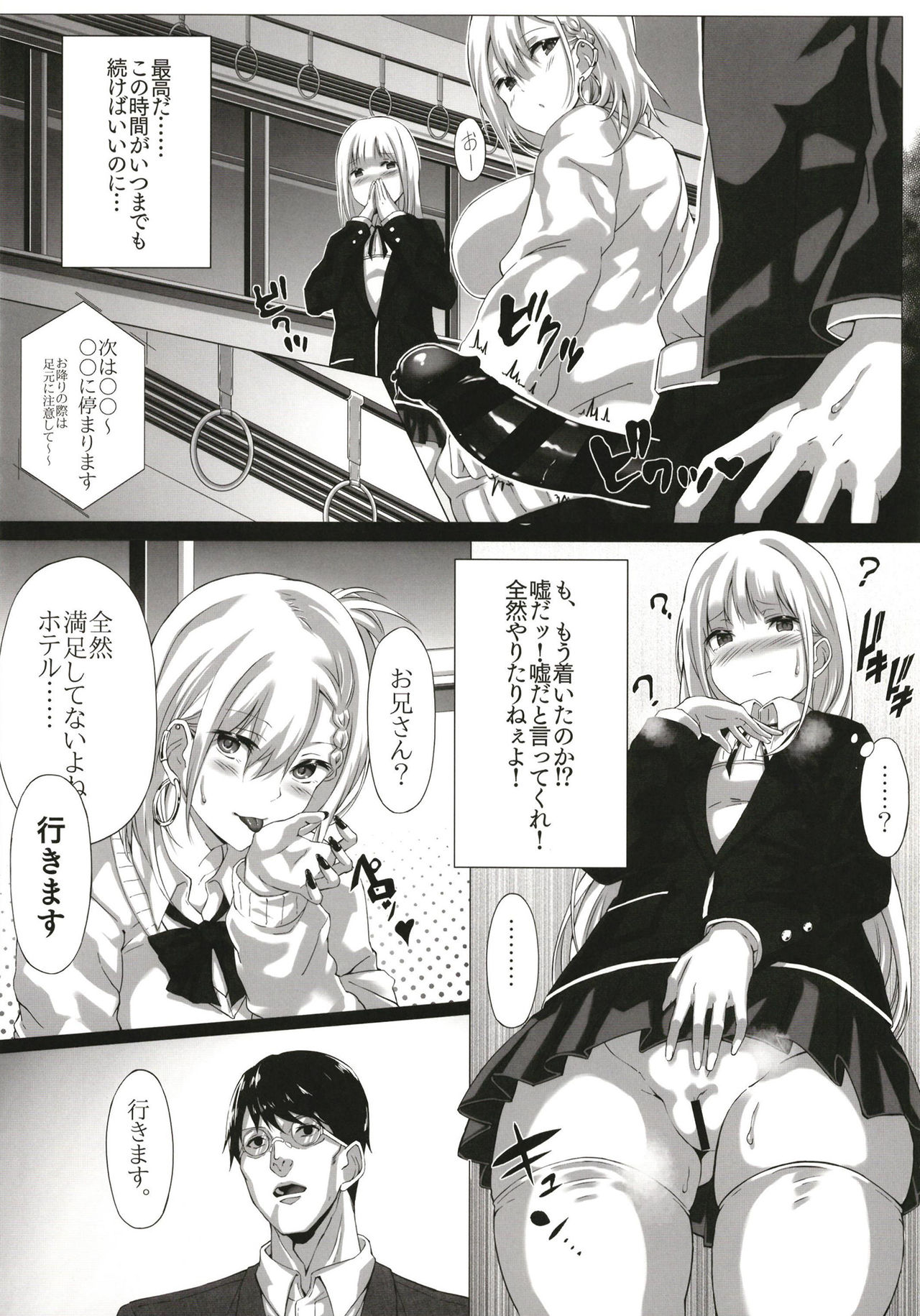 Enkou Senyou Sharyou ~Geneki JK o Suppo Shite Sonomama Pakorechau Densha~ page 12 full