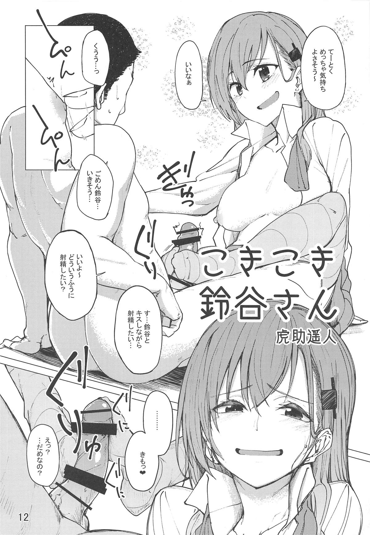 Suzuya no Numenume Goudou Enshuu page 11 full