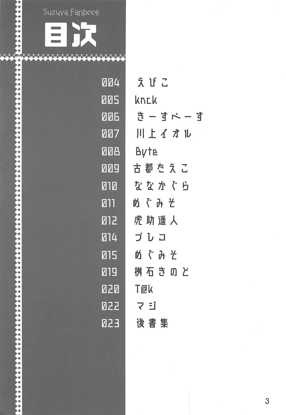 Suzuya no Numenume Goudou Enshuu page 2 full